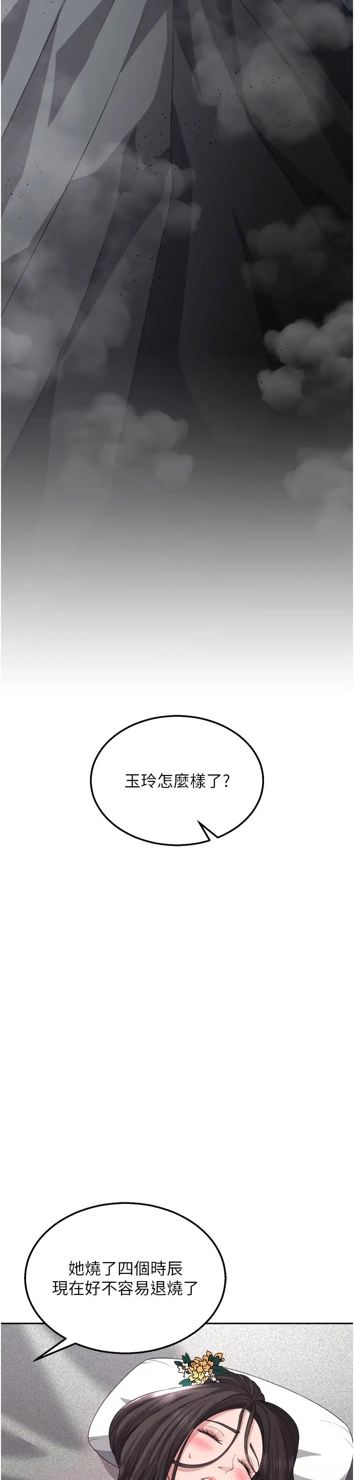 色鵰英雄传:一捅天下第17话-被玉玲霸王硬上弓