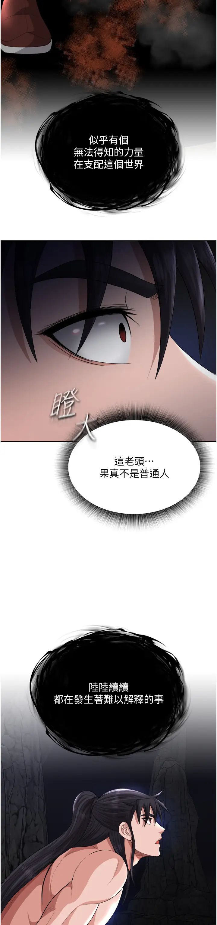 色鵰英雄传:一捅天下第17话-被玉玲霸王硬上弓