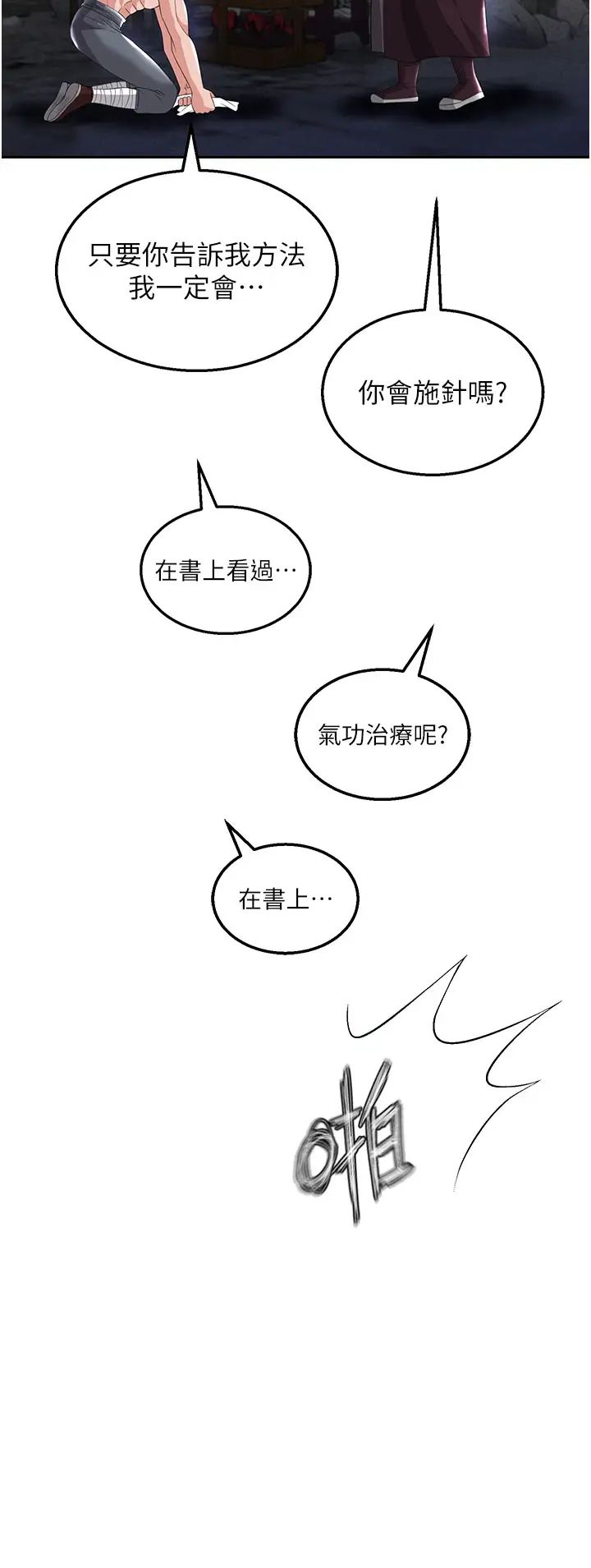 色鵰英雄传:一捅天下第18话-公然欺辱良傢妇女