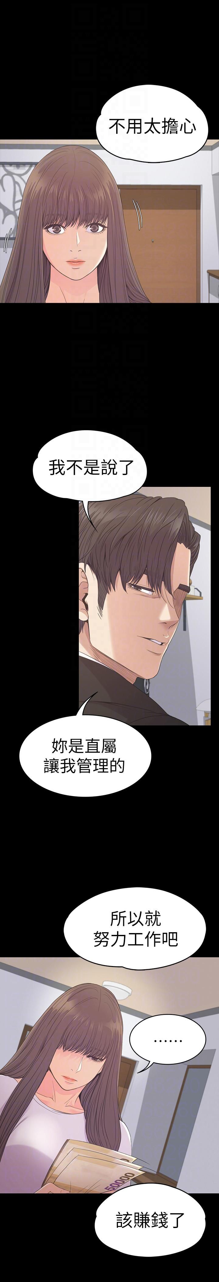 爱上酒店妹第58话-你隐瞒我什么?