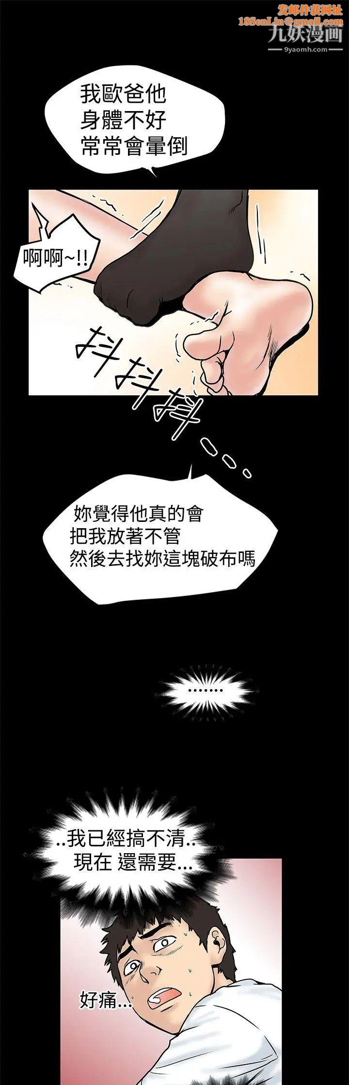 想像狂热第10话