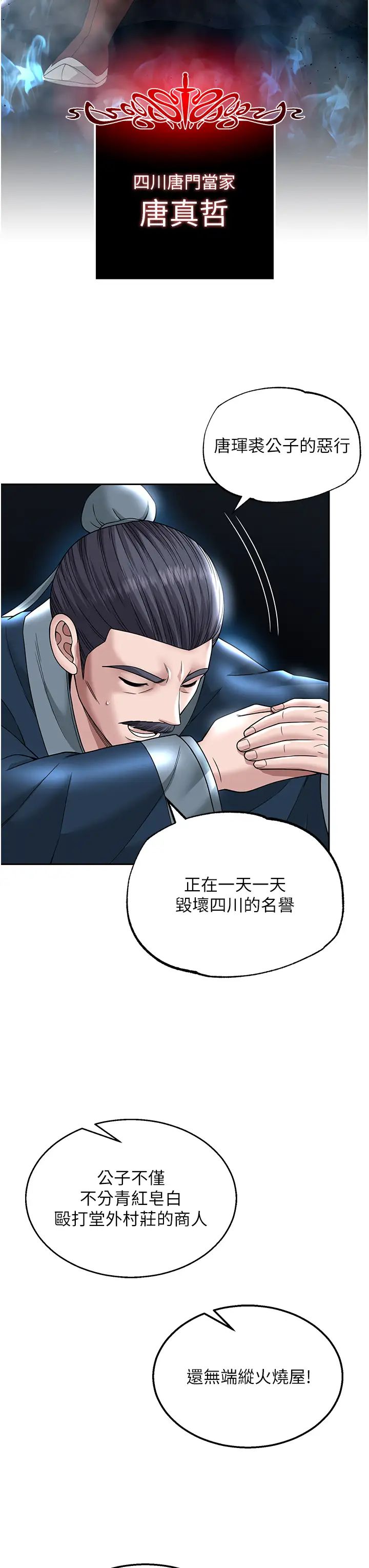色鵰英雄传:一捅天下第20话-反正她不是我亲妈