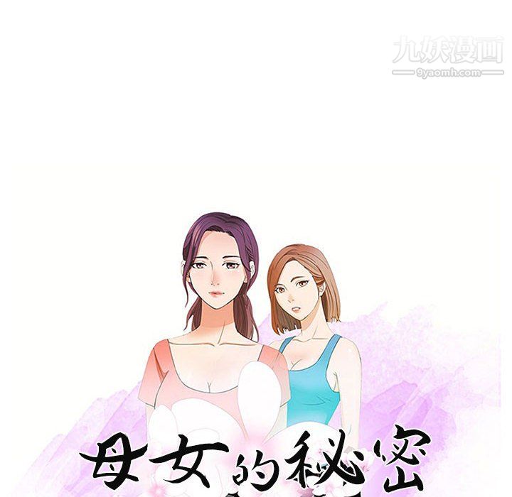 母女的秘密第29话