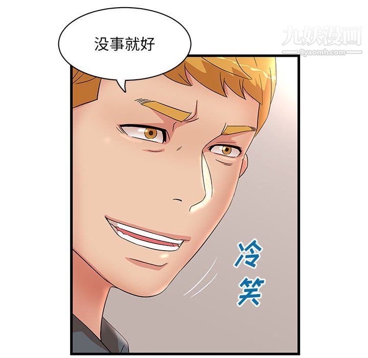 母女的秘密第29话