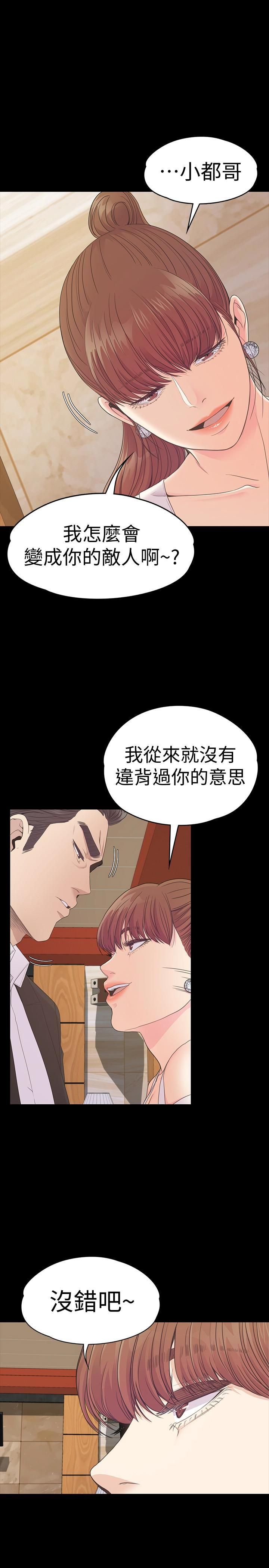 爱上酒店妹第62话-不要惹事