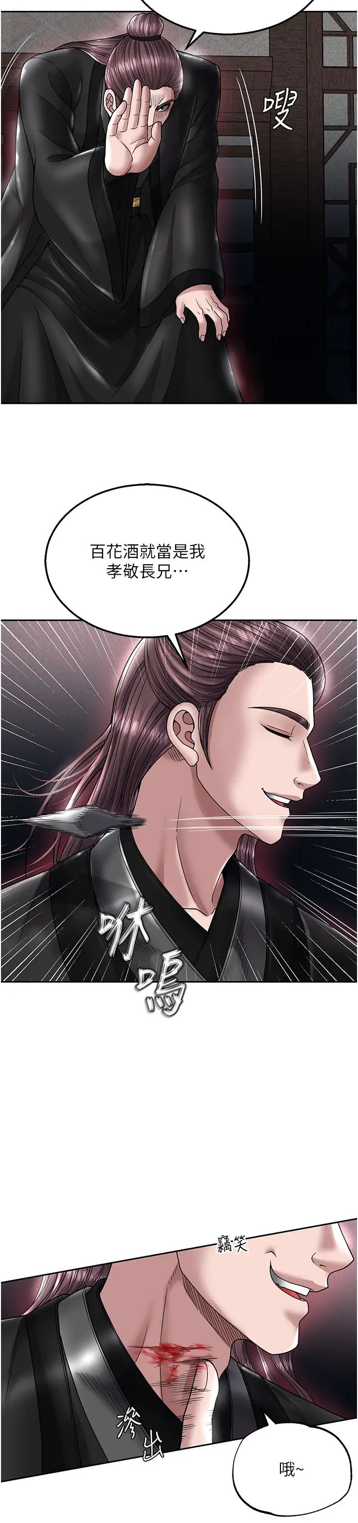 色鵰英雄传:一捅天下第22话-一起比划「功夫」