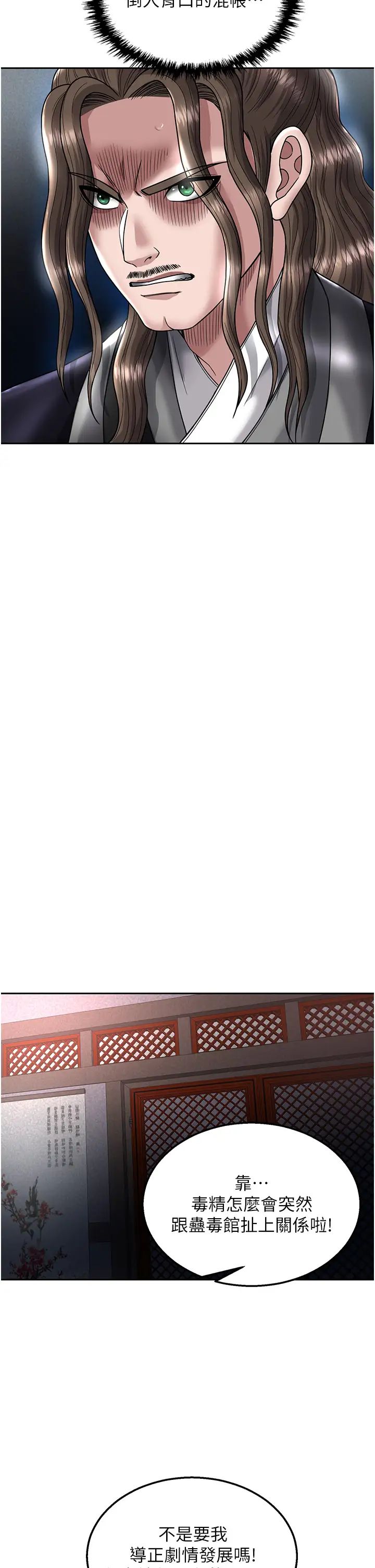 色鵰英雄传:一捅天下第22话-一起比划「功夫」