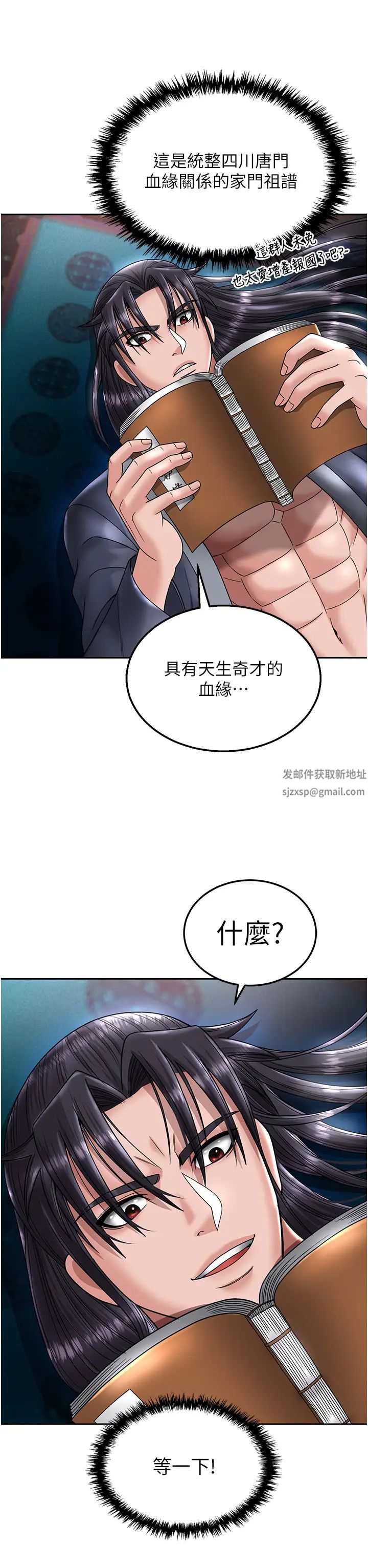 色鵰英雄传:一捅天下第22话-一起比划「功夫」