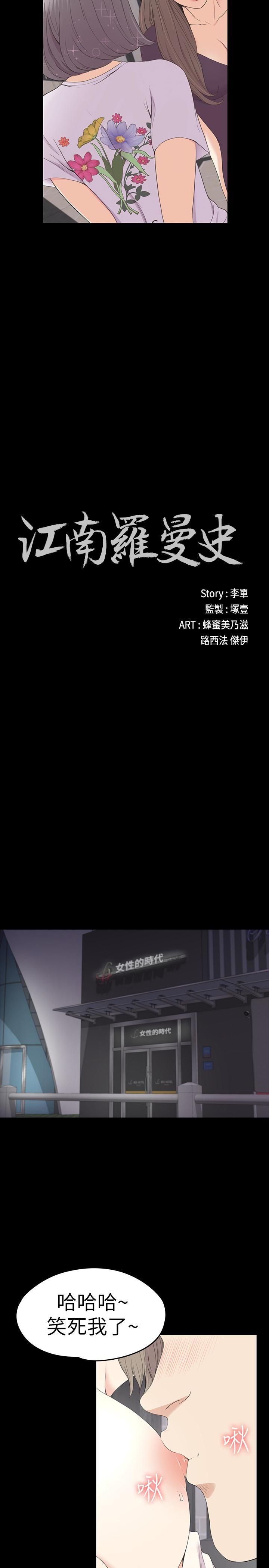 爱上酒店妹第63话-两个女人间的对立