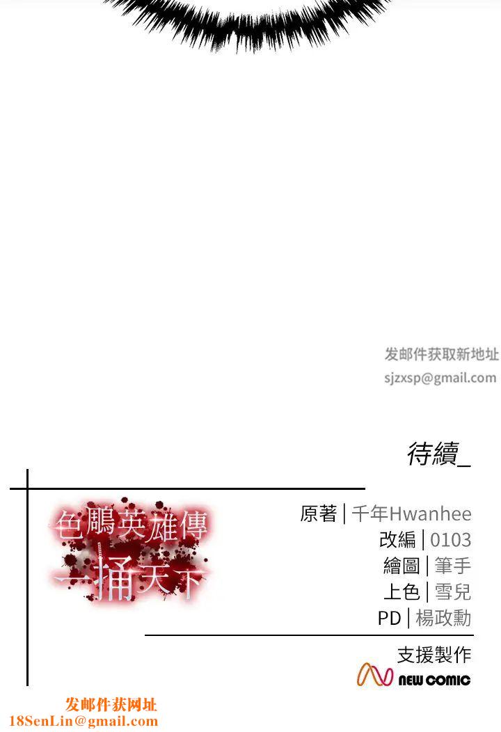 色鵰英雄传:一捅天下第22话-一起比划「功夫」