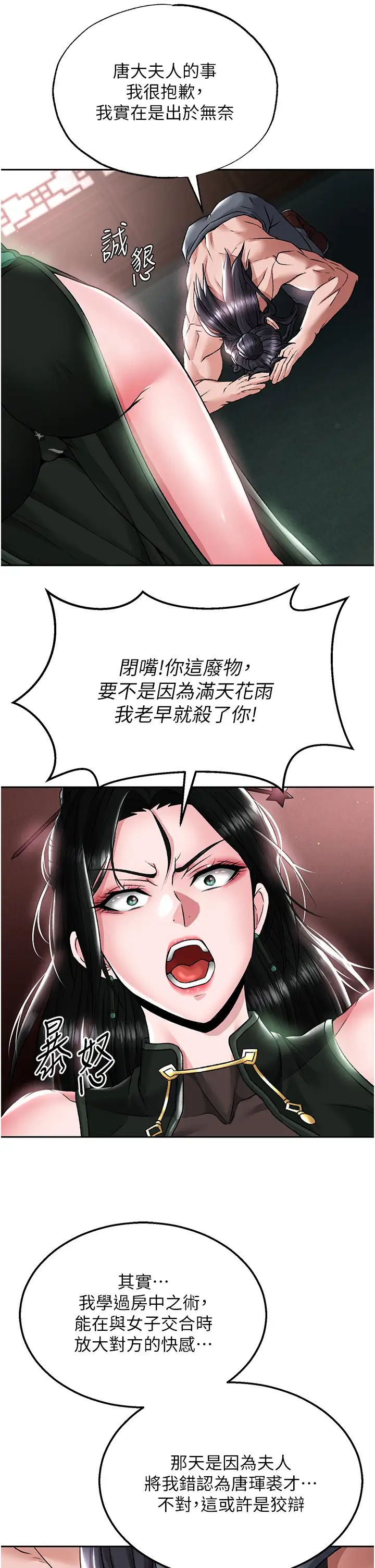 色鵰英雄传:一捅天下第26话-彻夜凌辱母亲