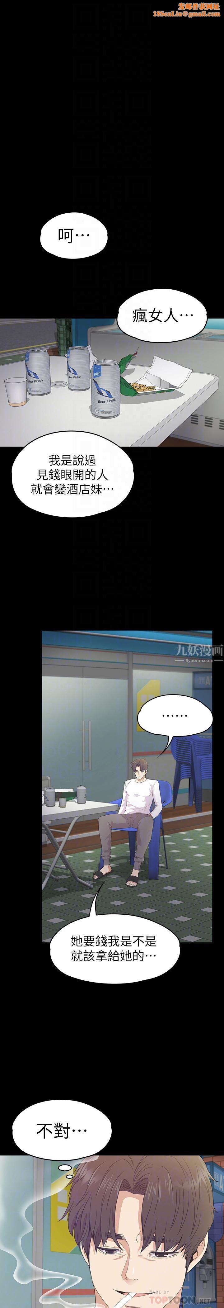 爱上酒店妹第67话-抓住姜代表就行瞭