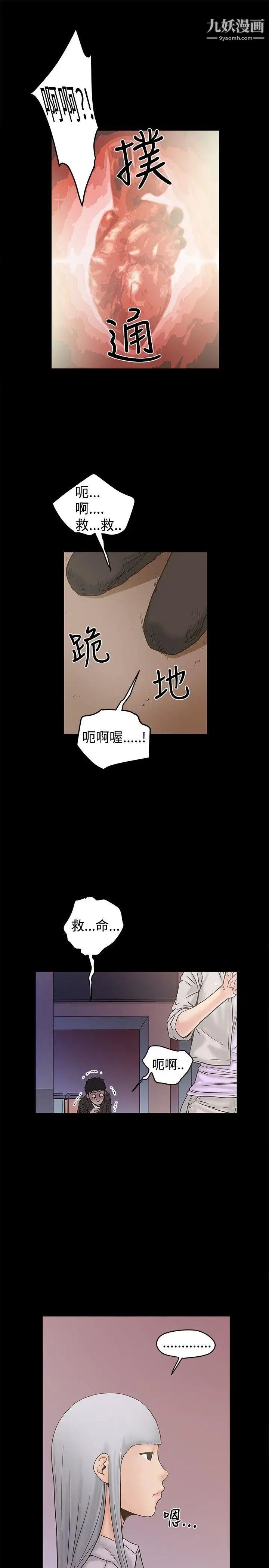 想像狂热第20话