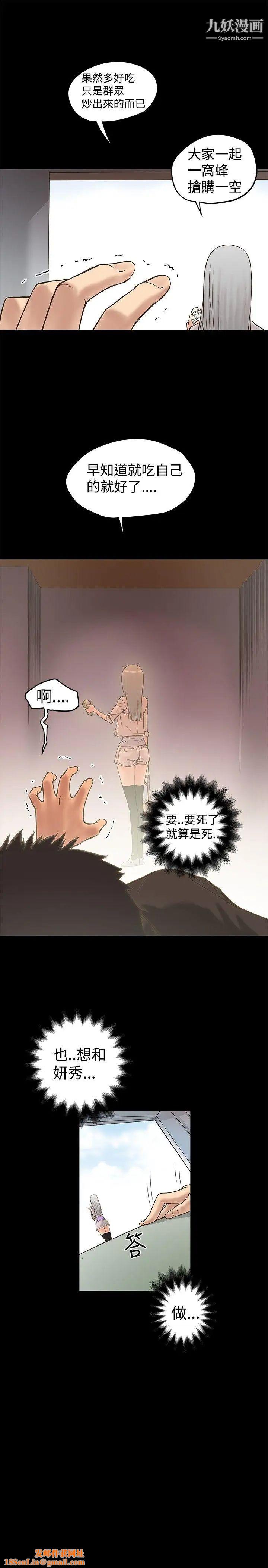 想像狂热第20话