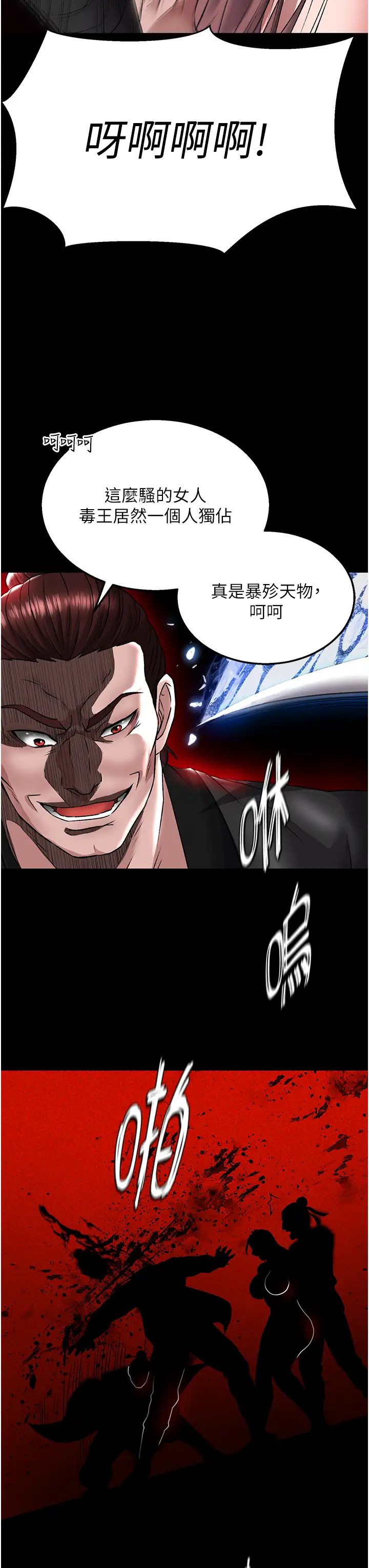 色鵰英雄传:一捅天下第27话-你这猎物看起来好美味!