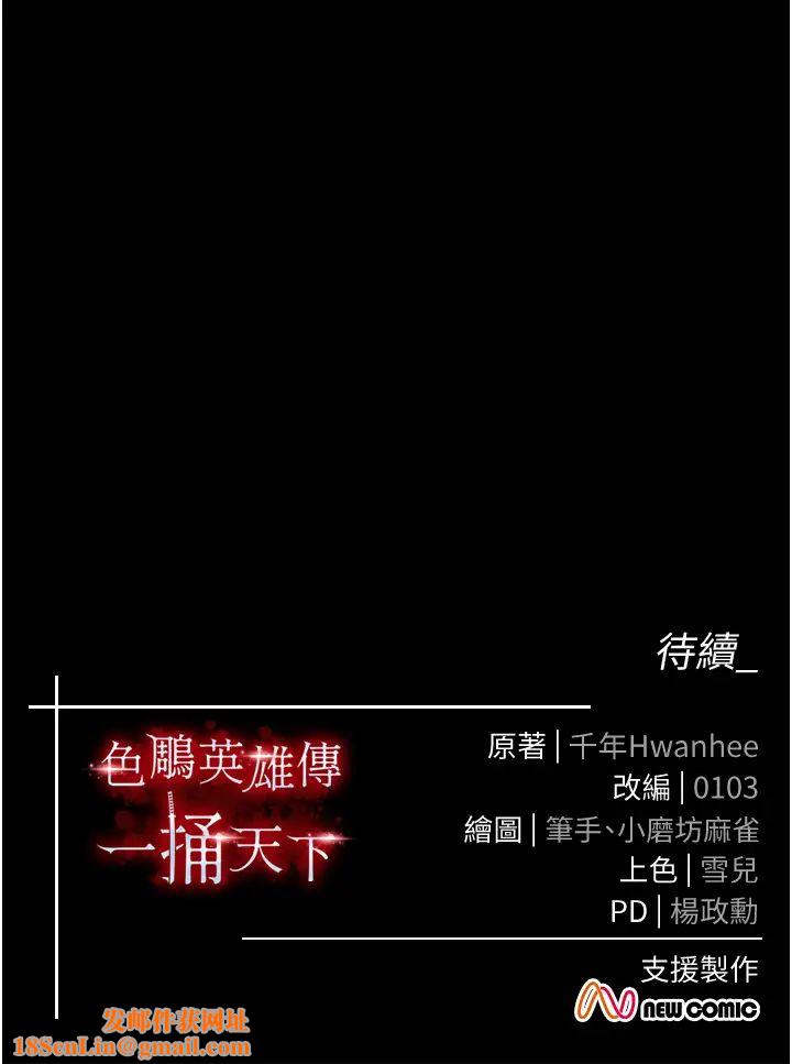 色鵰英雄传:一捅天下第27话-你这猎物看起来好美味!