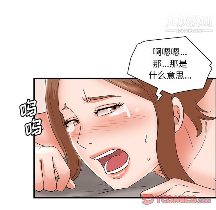 母女的秘密第33话