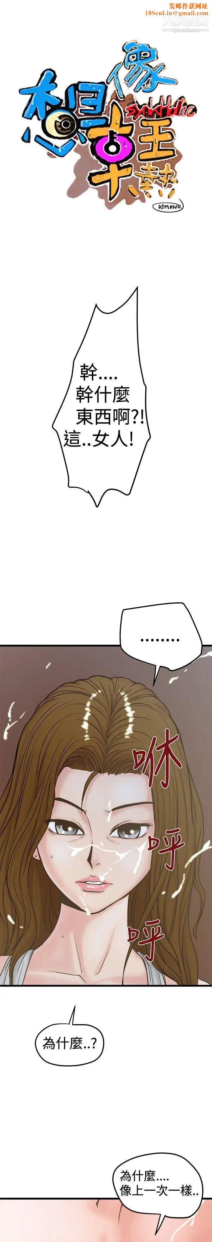 想像狂热第25话