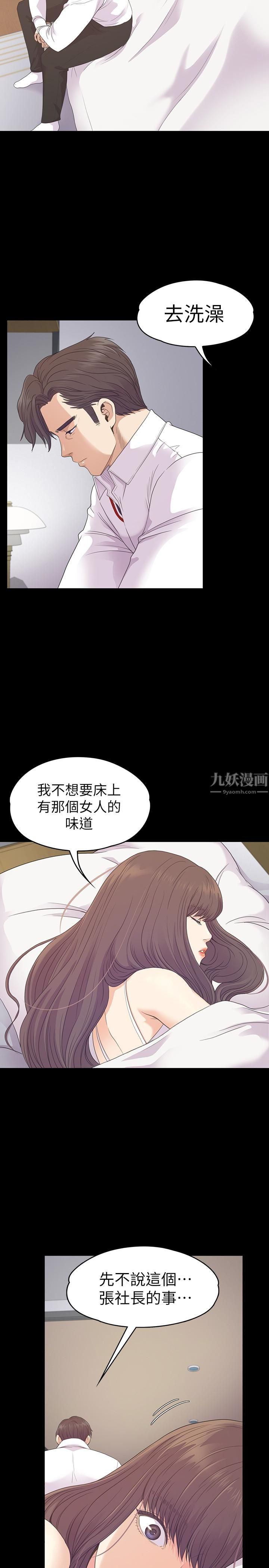 爱上酒店妹第73话-都副总的悔恨