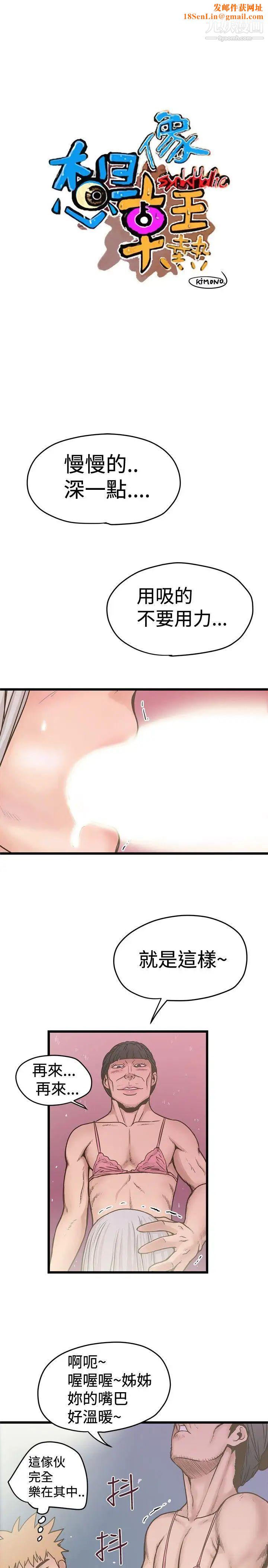 想像狂热第28话