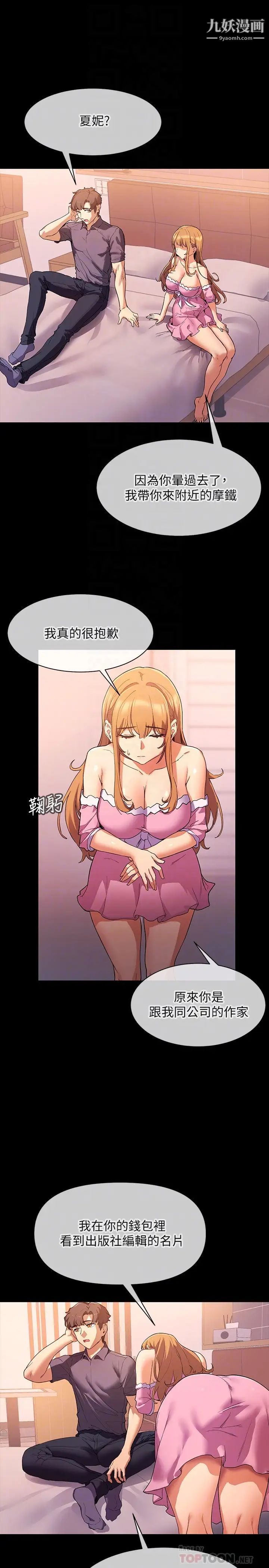 现上教学第2话-今晚任你摆布