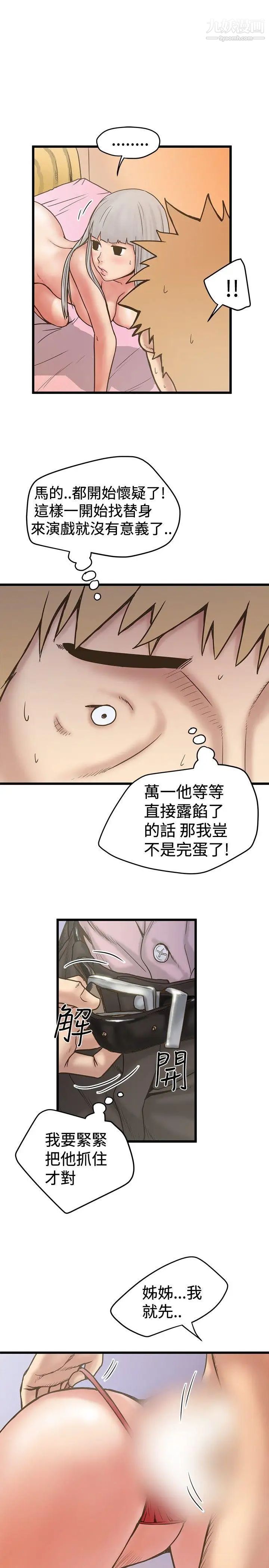 想像狂热第28话