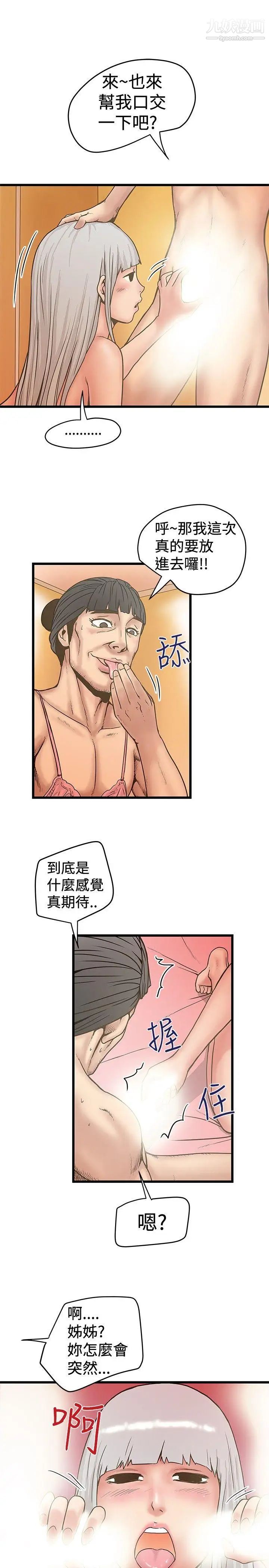 想像狂热第28话