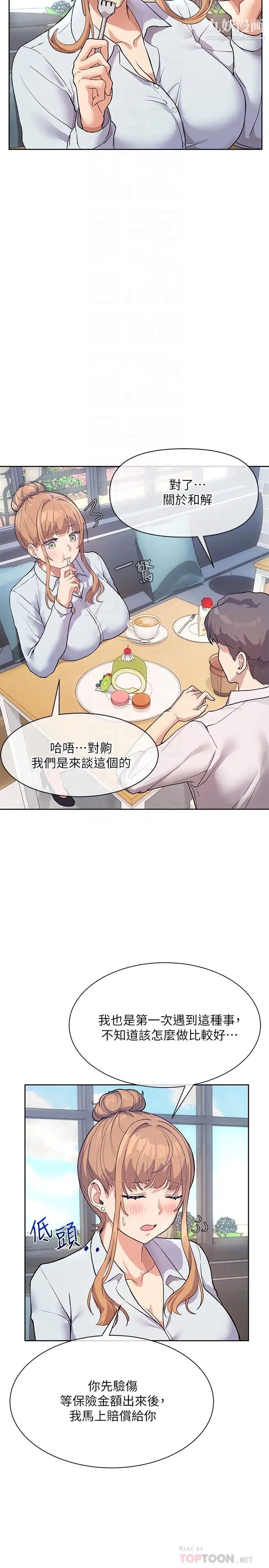 现上教学第3话-现学现卖,扑倒公司同事!