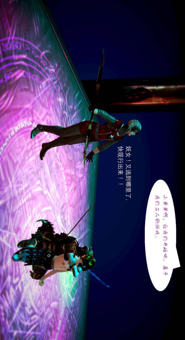 [3D]去讨伐魅魔的勇者们第04话