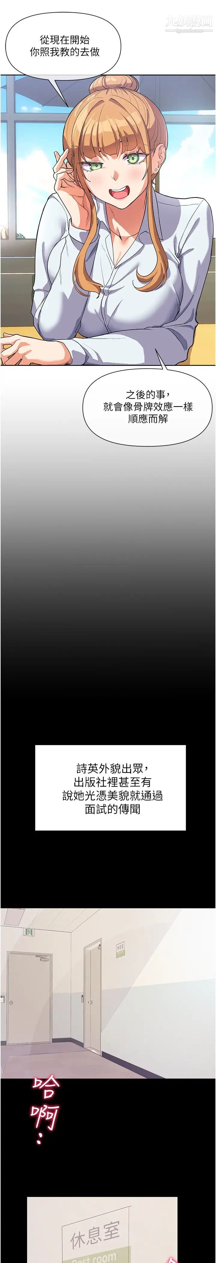 现上教学第3话-现学现卖，扑倒公司同事!