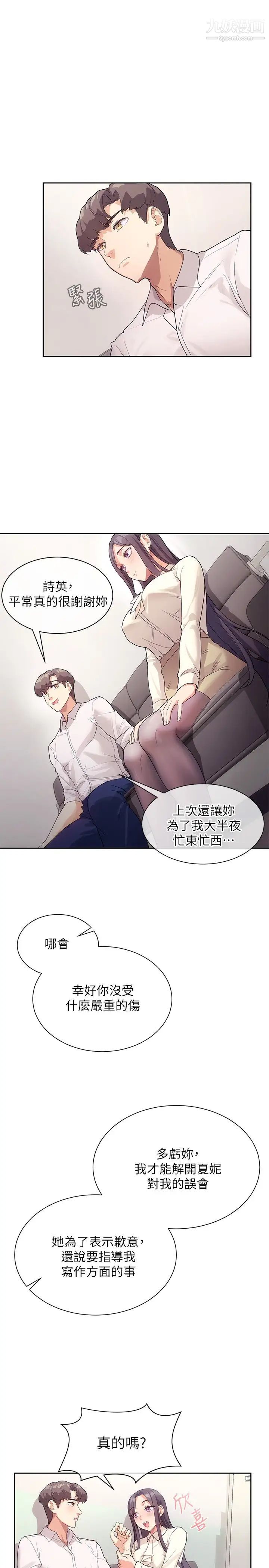 现上教学第4话-第一堂实作课:清纯系女编辑