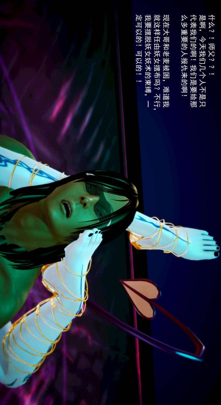 [3D]去讨伐魅魔的勇者们第04话