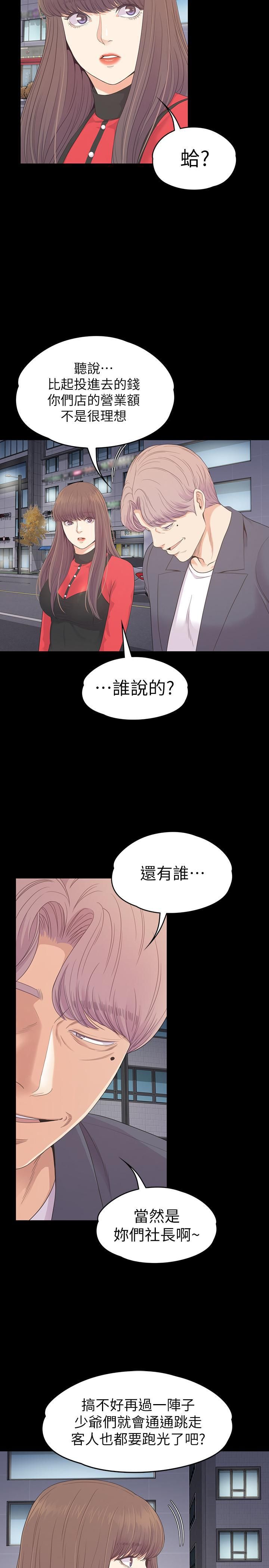 爱上酒店妹第76话-你要来当妈妈桑吗？