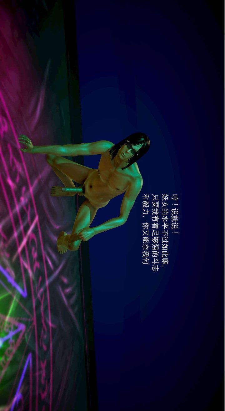 [3D]去讨伐魅魔的勇者们第04话