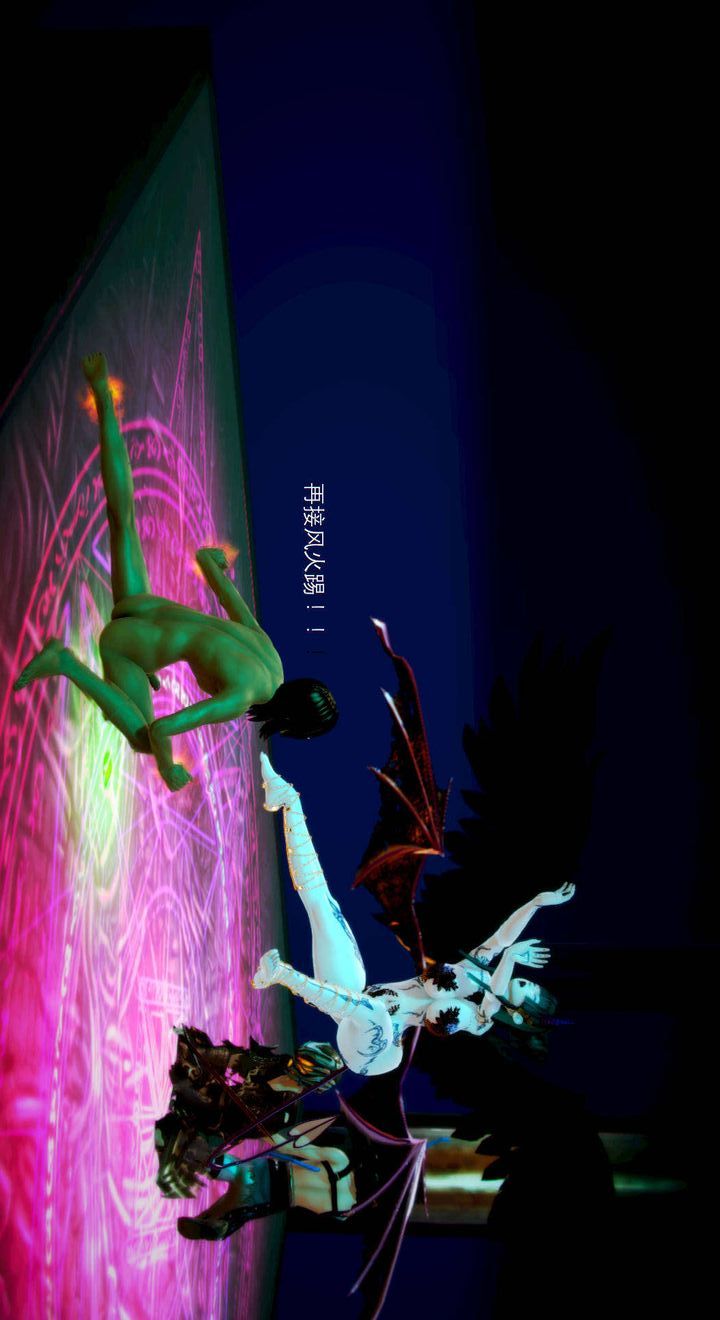 [3D]去讨伐魅魔的勇者们第04话