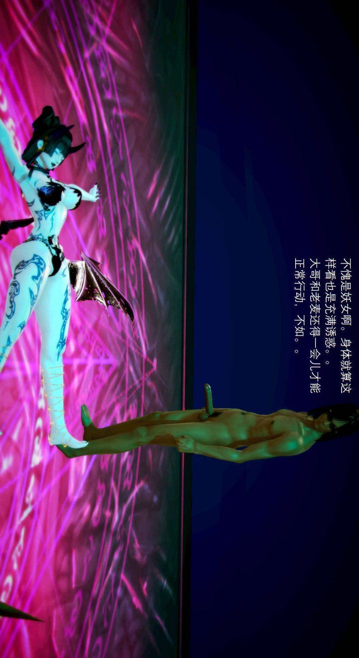 [3D]去讨伐魅魔的勇者们第04话