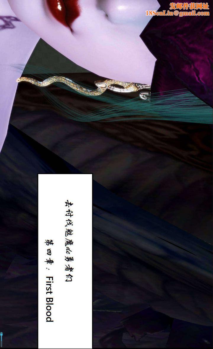 [3D]去讨伐魅魔的勇者们第05话