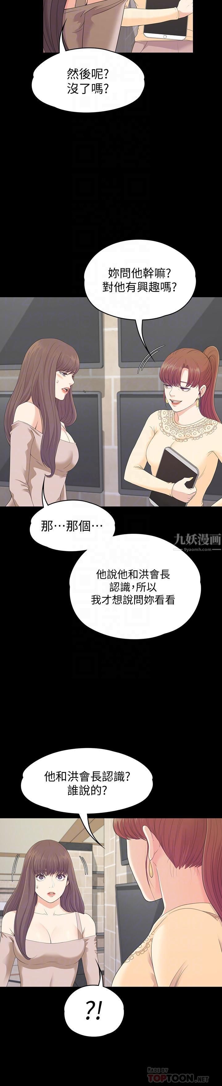 爱上酒店妹第78话-洪会长的陷阱