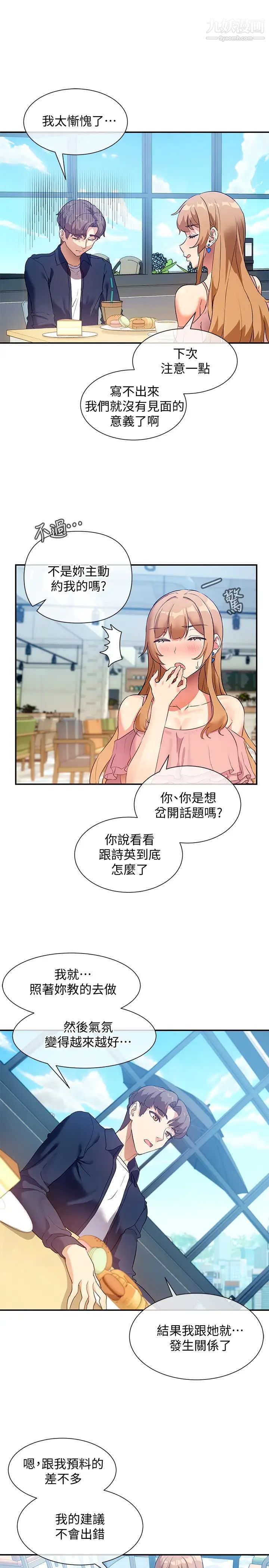 现上教学第7话-所以你内射瞭吗?