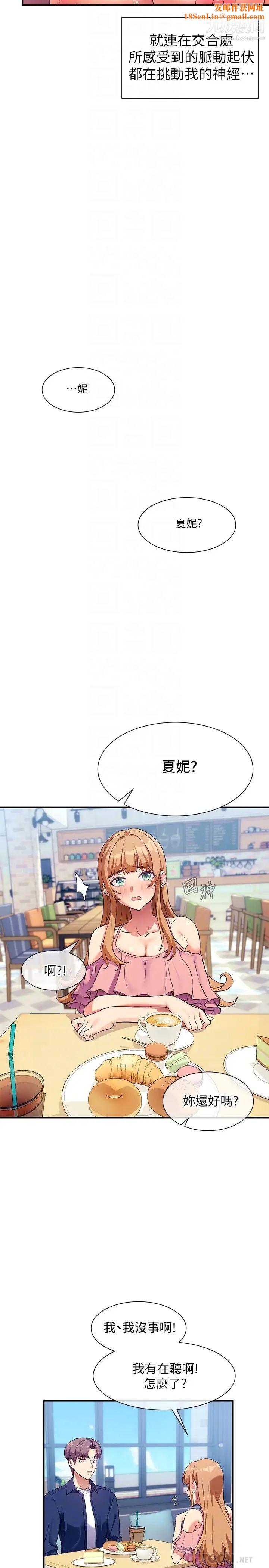 现上教学第7话-所以你内射瞭吗?