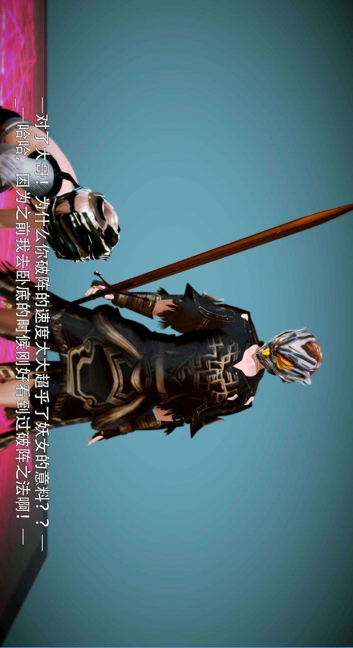 [3D]去讨伐魅魔的勇者们第05话