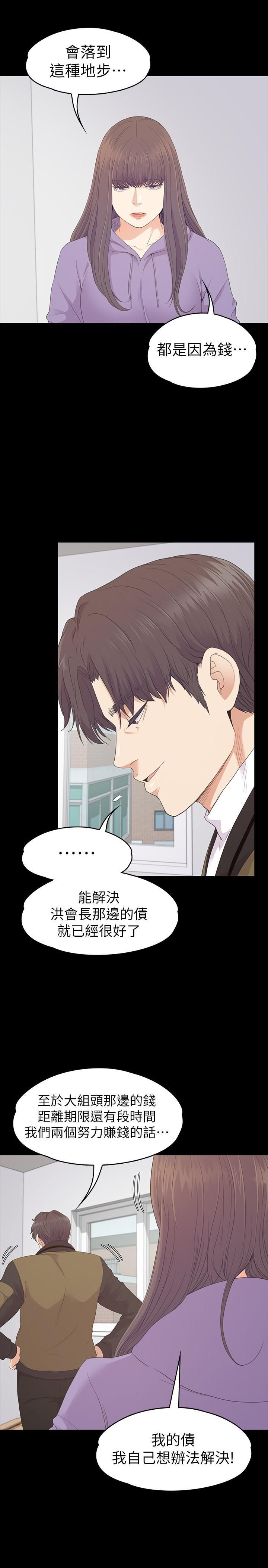 爱上酒店妹第80话-狼狈的两人