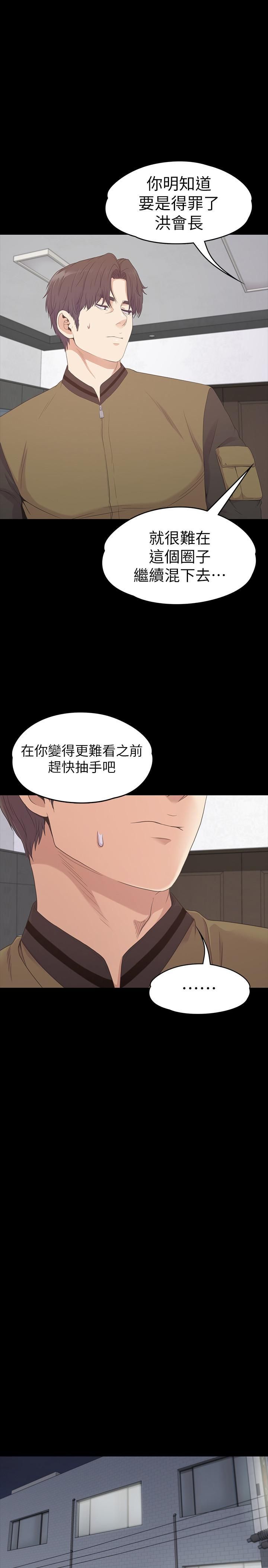 爱上酒店妹第80话-狼狈的两人