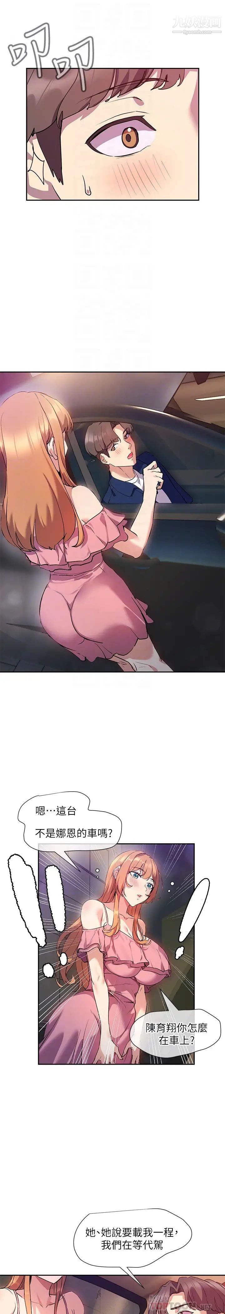 现上教学第9话-汗水淋漓的车震