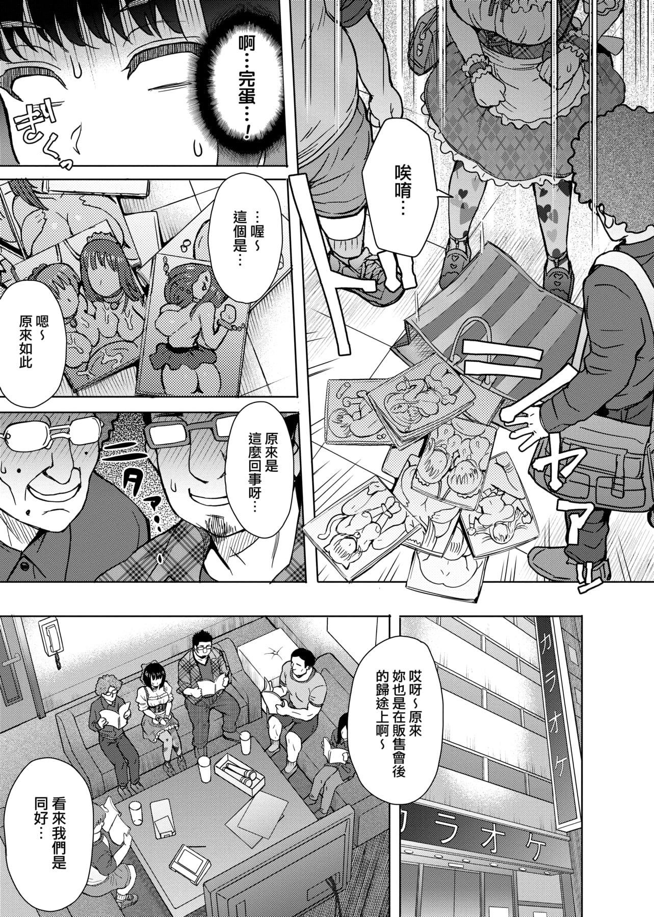 [伊藤エイト]劣情ミクスチュア[中国翻訳][伊藤エイト]劣情ミクスチュア[中国翻訳]