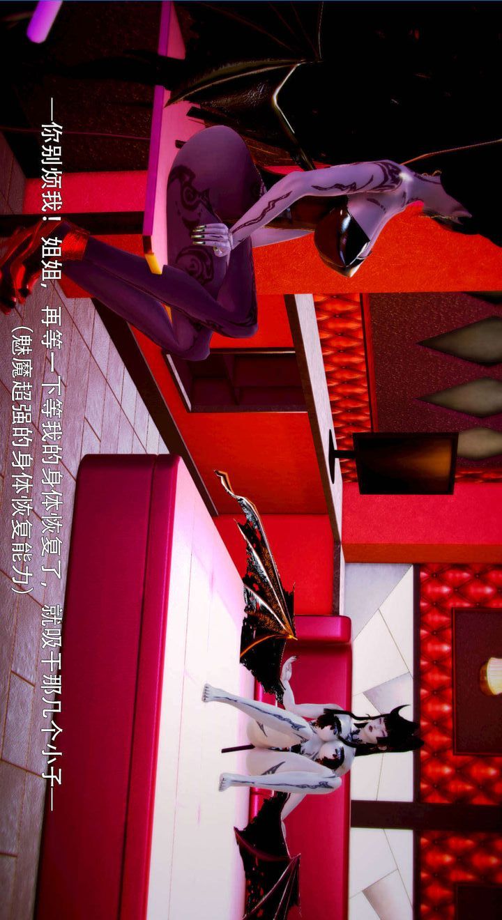 [3D]去讨伐魅魔的勇者们第05话