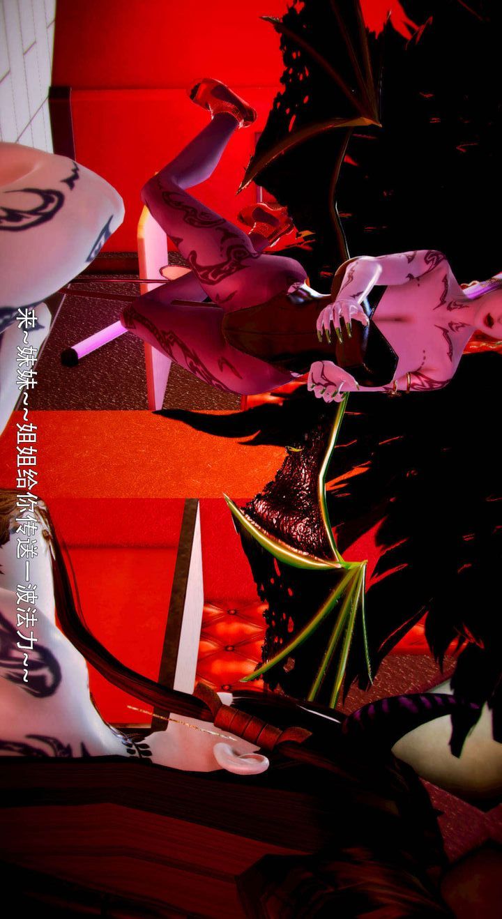 [3D]去讨伐魅魔的勇者们第05话