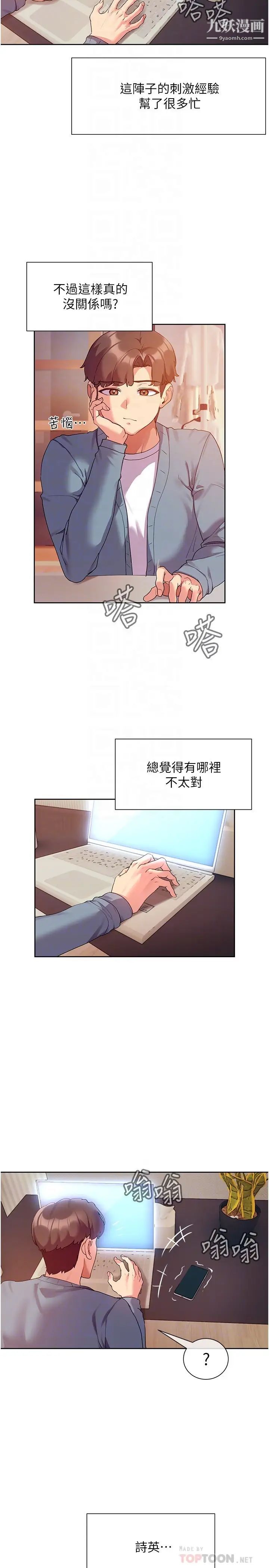 现上教学第11话-为瞭作品我愿意献身!