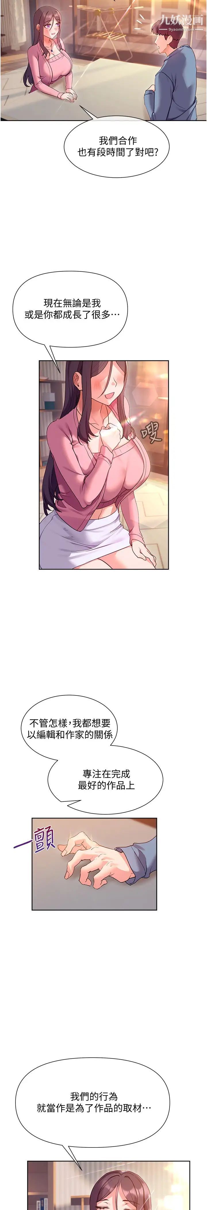 现上教学第11话-为瞭作品我愿意献身!