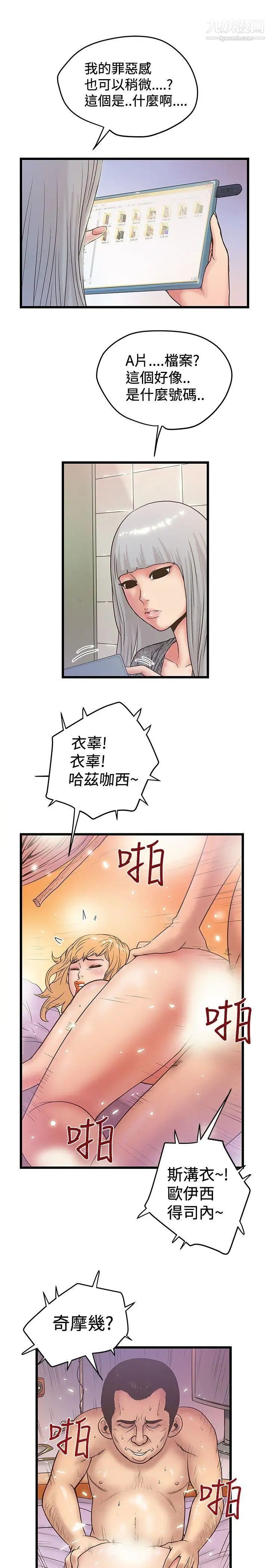 想像狂热第36话